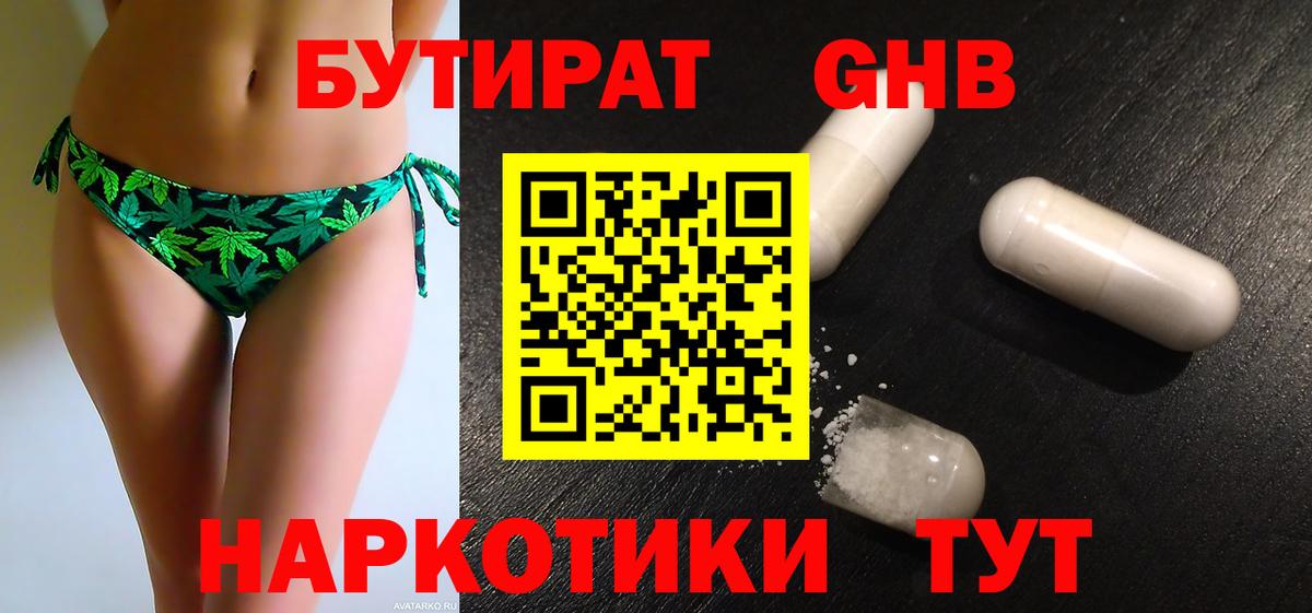 Карачаевск  БУТИРАТ бутик  Вход с VPN 