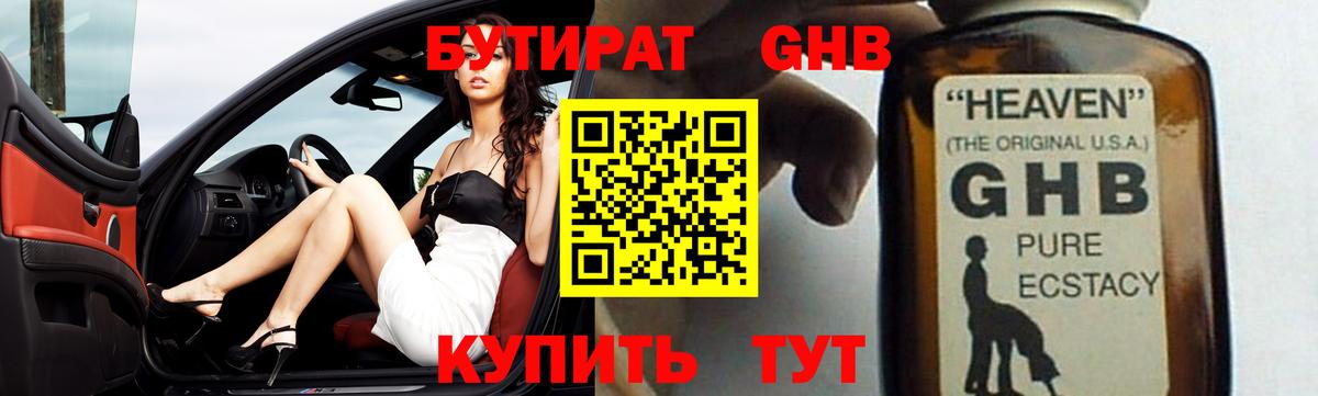 БУТИРАТ 99% Карачаевск