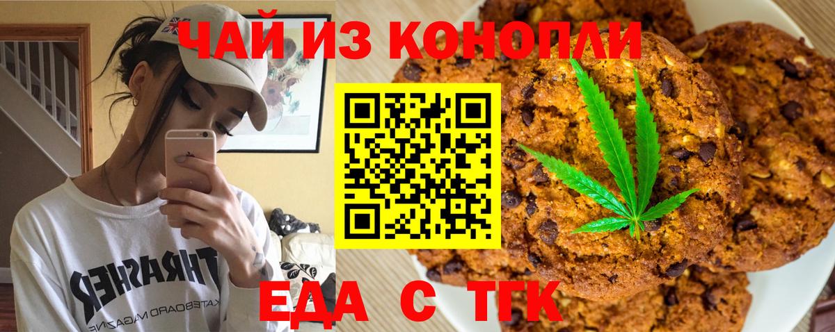 Карачаевск  Cannafood конопля  Вход с VPN 