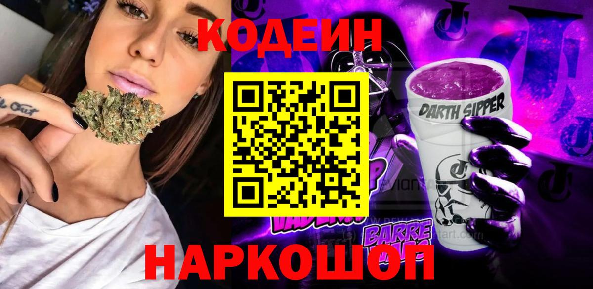 Кодеиновый сироп Lean Purple Drank Карачаевск