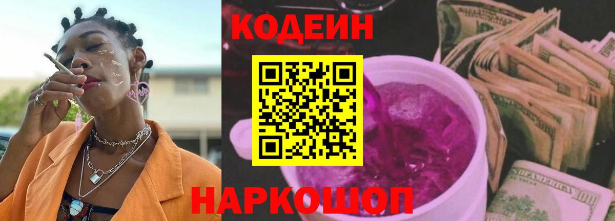 Карачаевск  Кодеин Purple Drank  наркошоп  Вход с VPN 