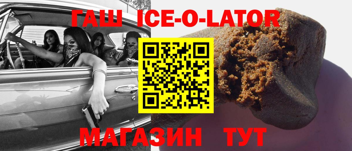 ГАШИШ гашик  Вход с VPN  ГАШ Ice-O-Lator  ГАШИШ  Карачаевск 