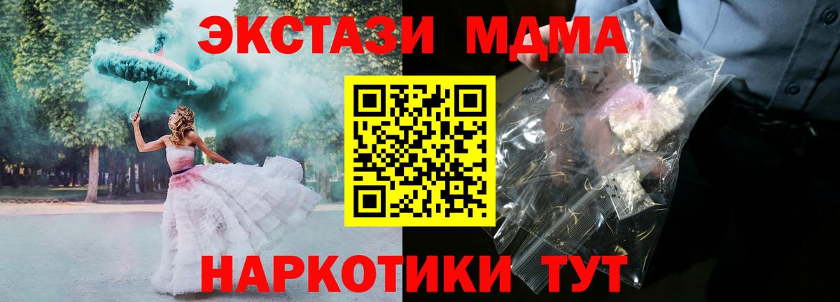 Карачаевск  MDMA Molly  Вход с VPN  МДМА  МДМА crystal 